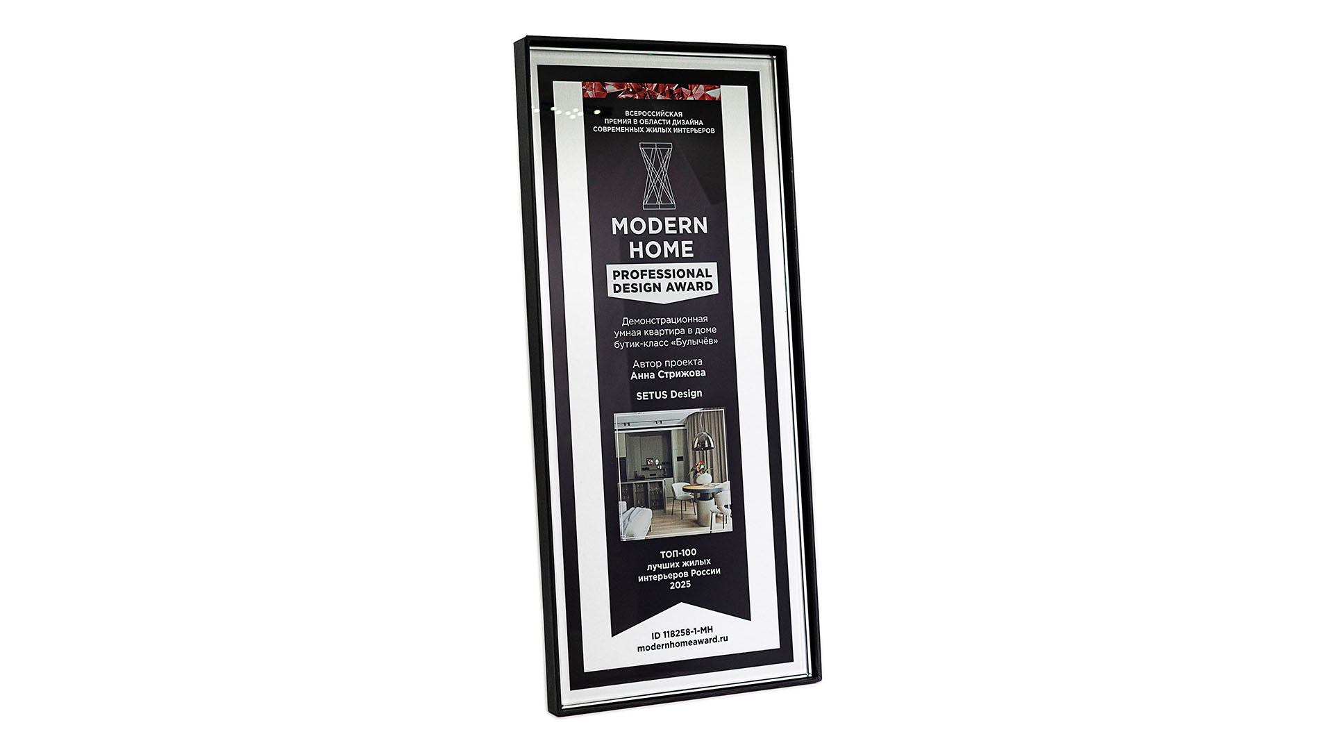 ДИПЛОМ MODERN HOME: BEST RUSSIAN DESIGN AWARDS - новости компании Setus Design